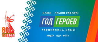 МДОУ &quot;Детский сад № 28 комбинированного вида&quot;