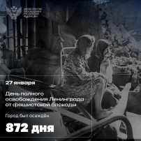 🔥 27 января – День памяти жертв Холокоста и День полного освобождения Ленинграда от фашистской блокады 🔥 27 января – День памяти жертв Холокоста и День полного освобождения Ленинграда от фашистской блокады.