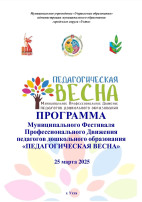 💫💫💫Сегодня на базе МУ ДО "Центр творчества им.Г.А. Карчевского" состоялся муниципальный Фестиваль Профессионального Движения педагогов дошкольного образования "Педагогическая весна" 💫💫💫Сегодня на базе МУ ДО "Центр творчества им.Г.А. Карчевского" состоялся муниципальный Фестиваль Профессионального Движения педагогов дошкольного образования "Педагогическая весна".